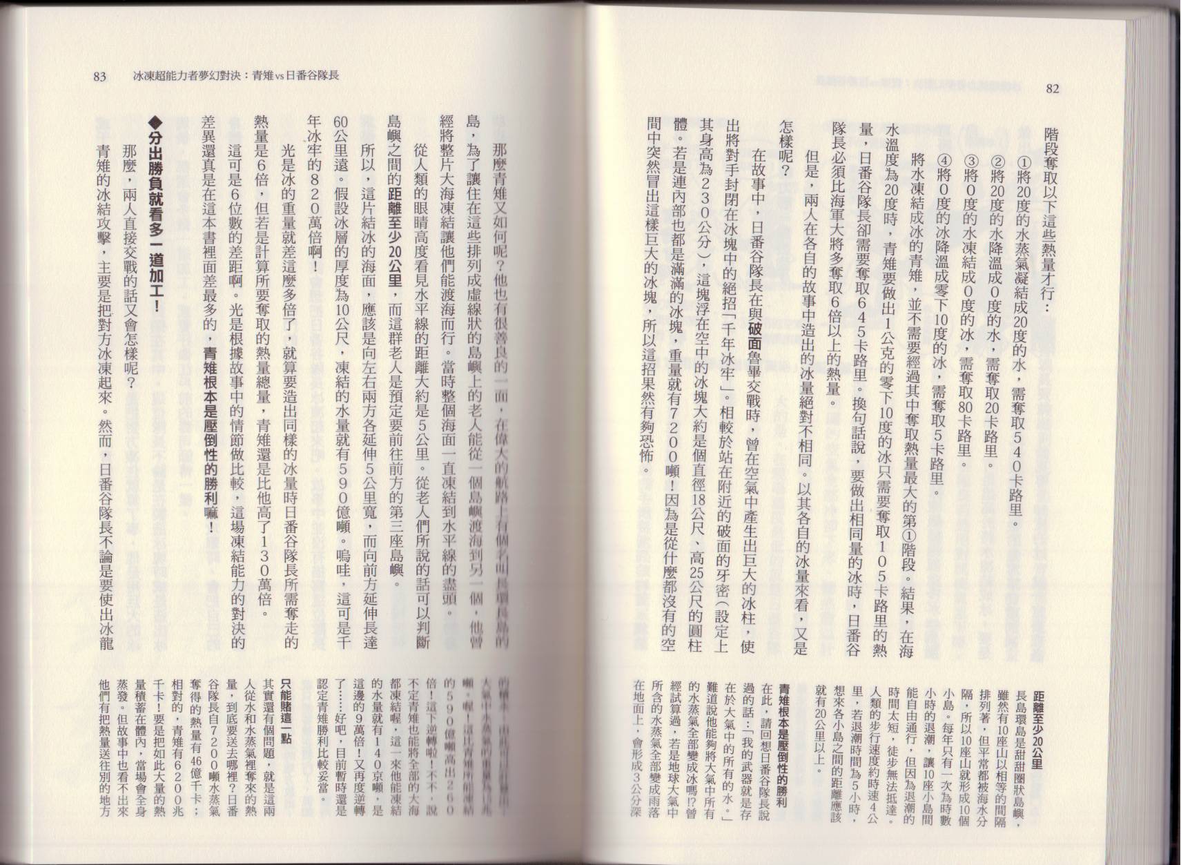 🍕空想科学读本（小说扫图） 大咖对决谁比较厉害 第47页