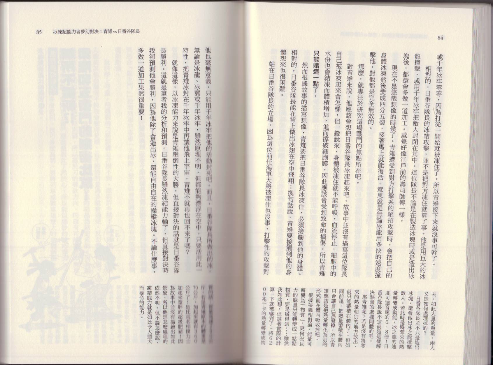 🍕空想科学读本（小说扫图） 大咖对决谁比较厉害 第48页