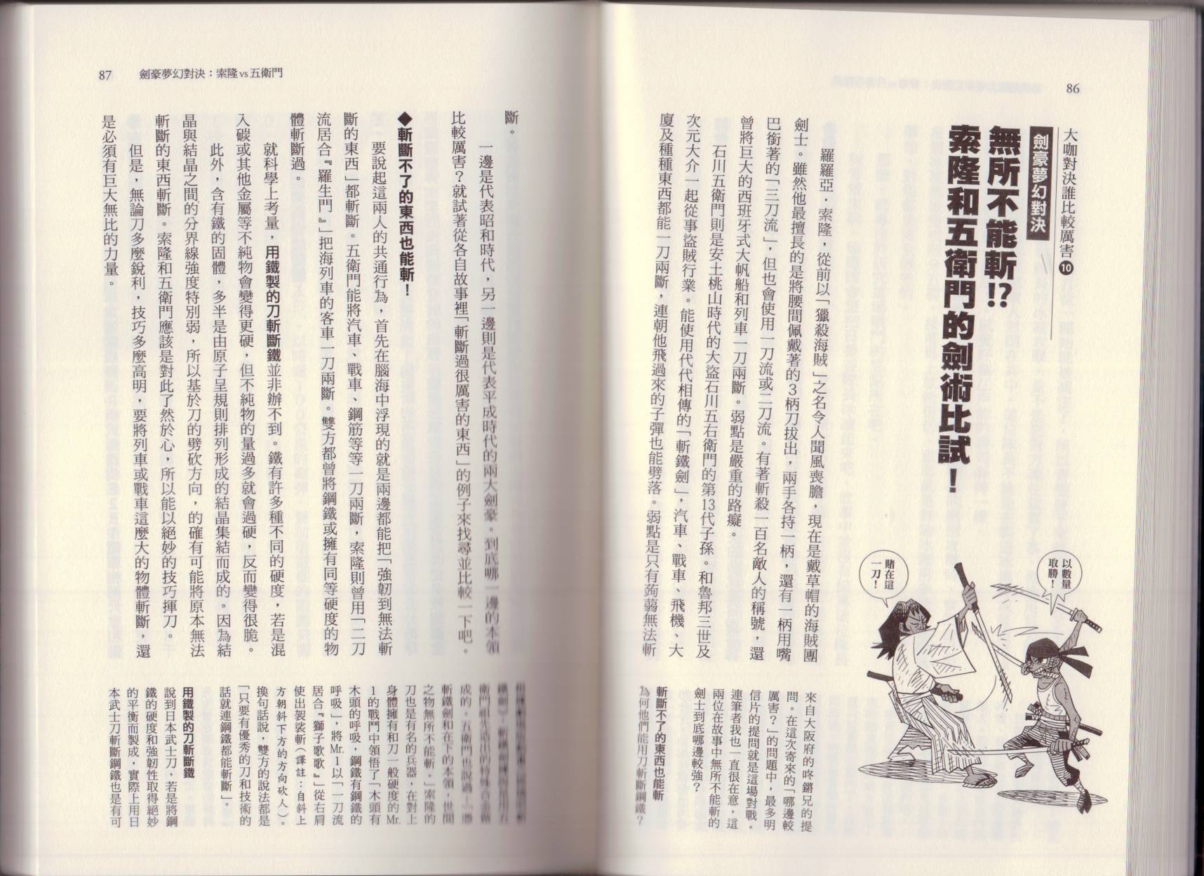 🍕空想科学读本（小说扫图） 大咖对决谁比较厉害 第49页