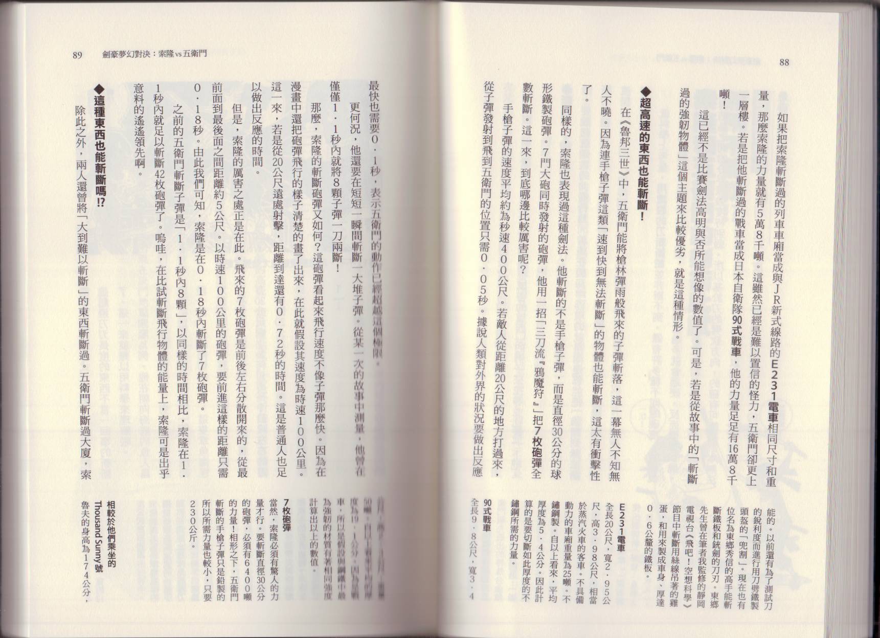 🍕空想科学读本（小说扫图） 大咖对决谁比较厉害 第50页