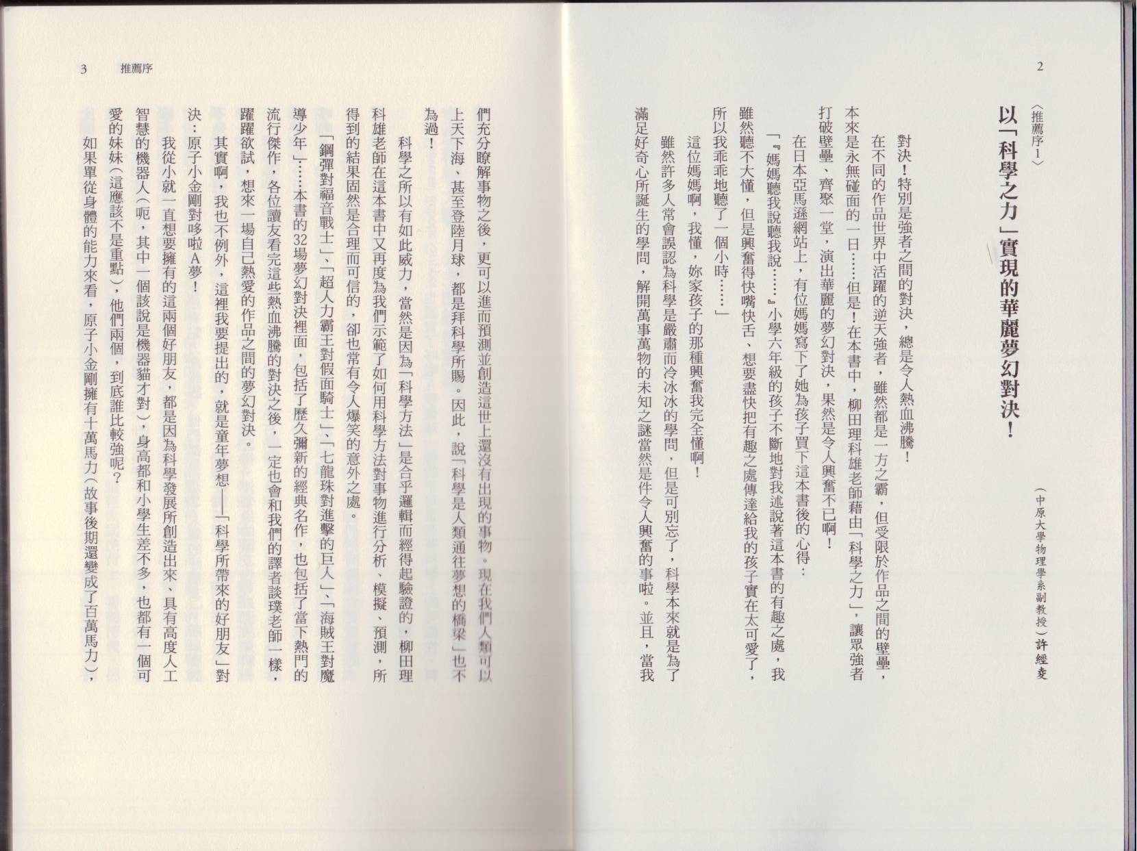 🍕空想科学读本（小说扫图） 大咖对决谁比较厉害 第7页