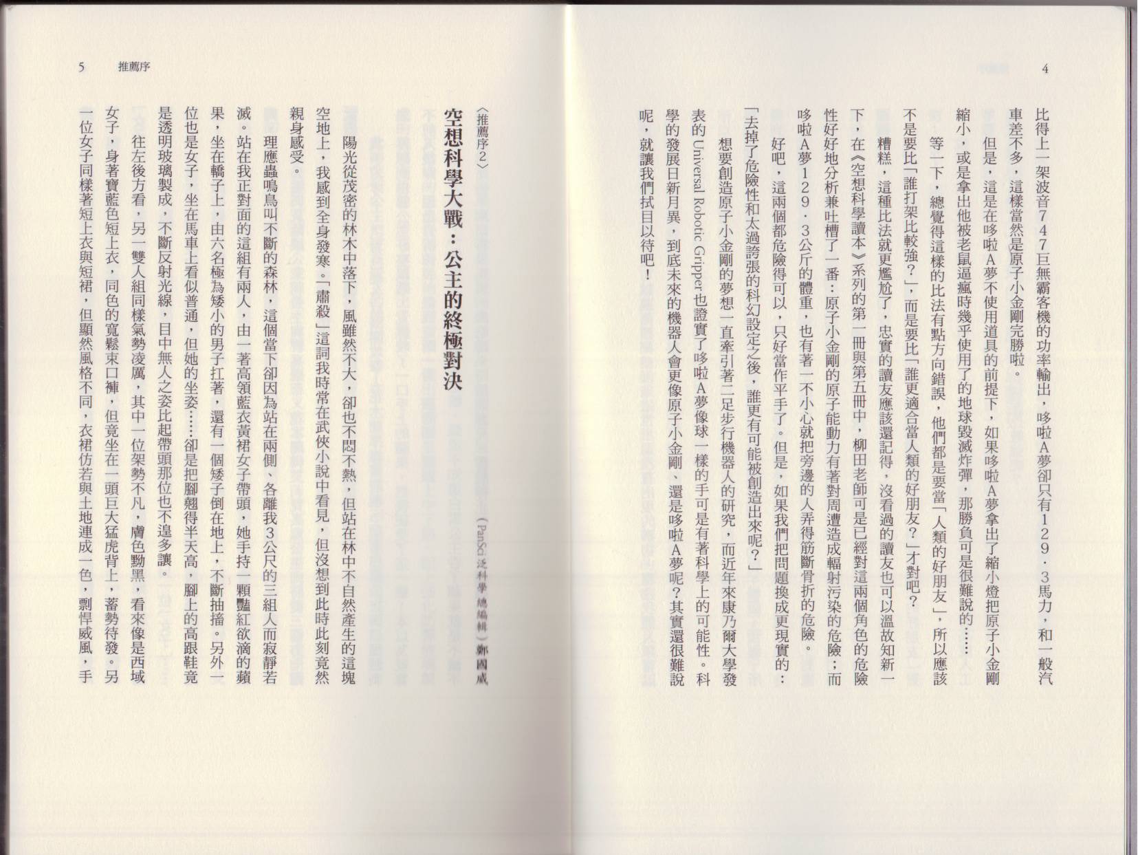 🍕空想科学读本（小说扫图） 大咖对决谁比较厉害 第8页