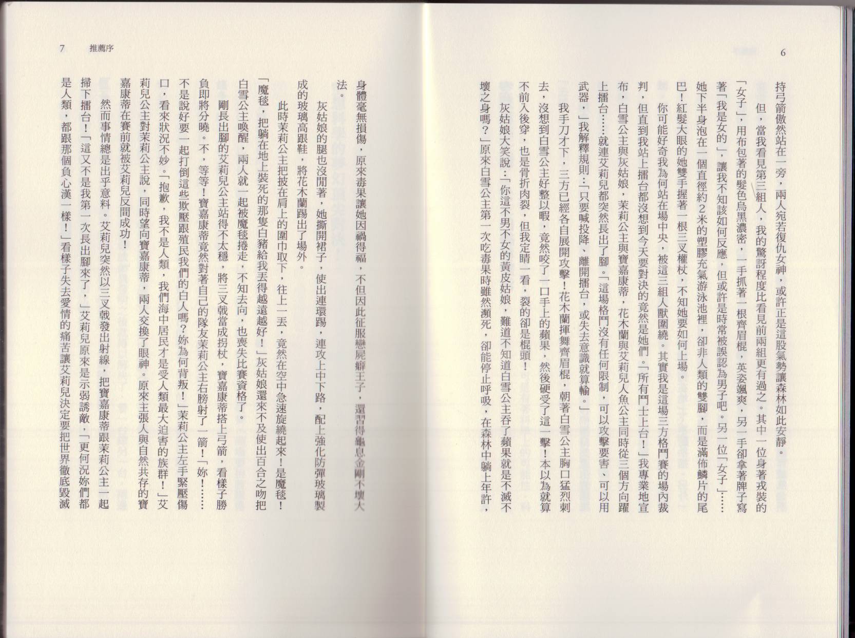 🍕空想科学读本（小说扫图） 大咖对决谁比较厉害 第9页