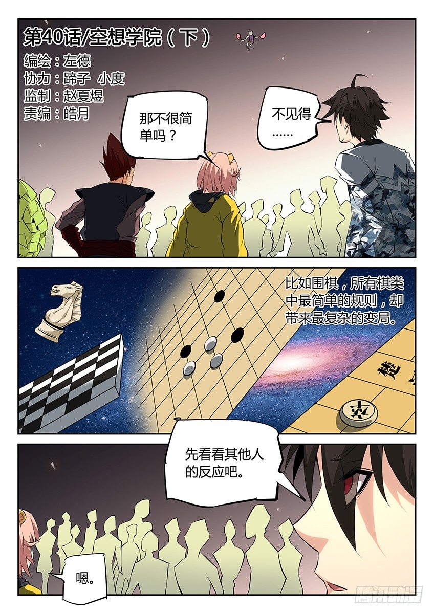 第40话/空想学院（下）-第44话
