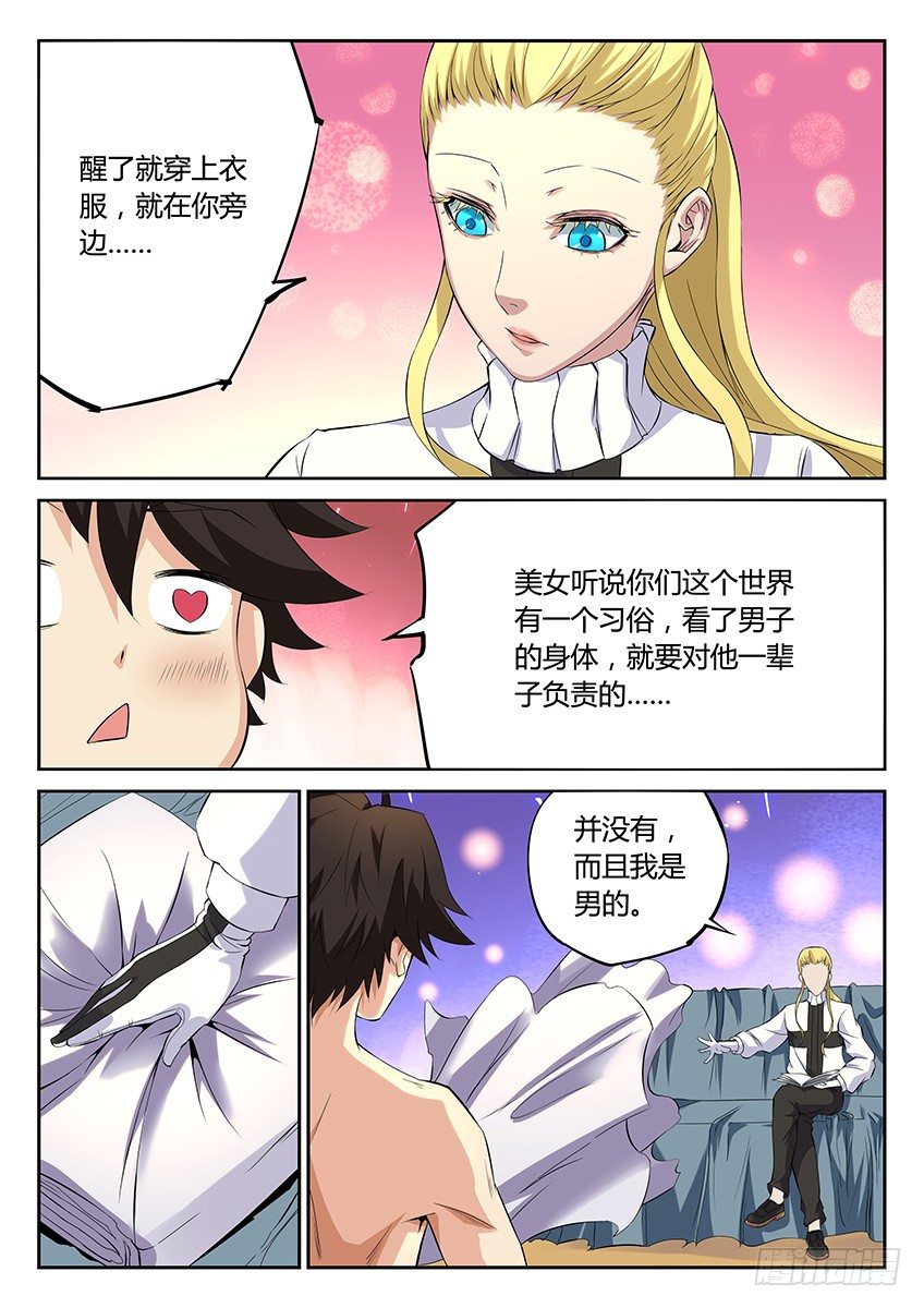 第46话/心动的感觉-第50话