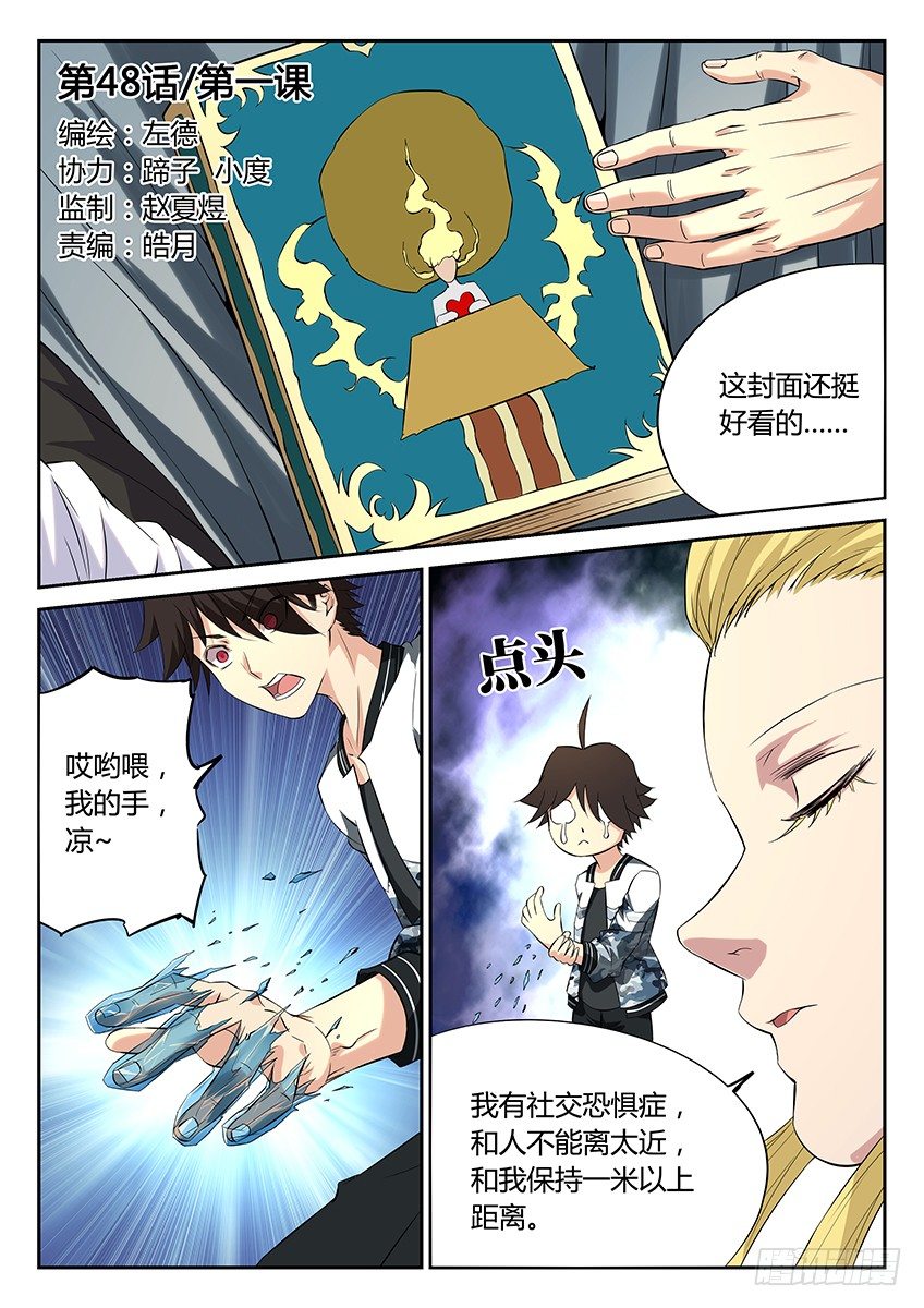 第48话/第一课-第52话