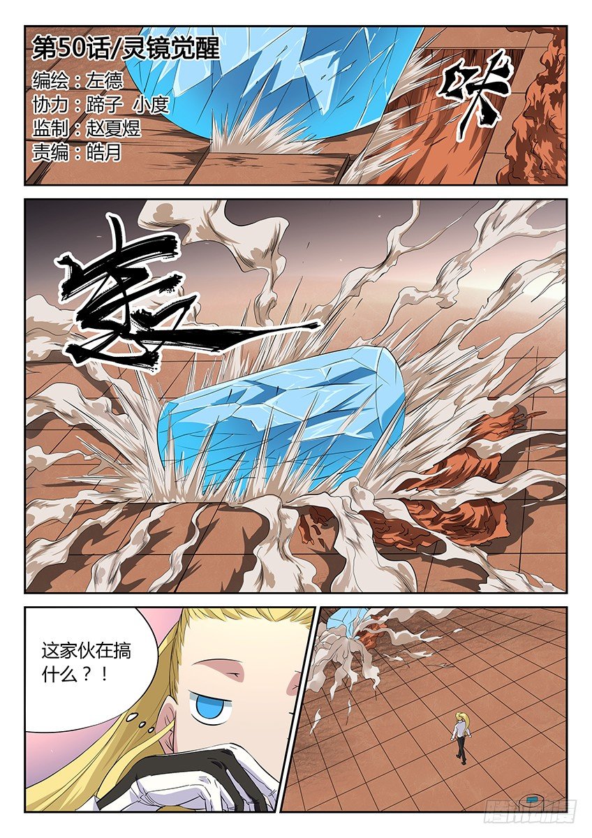第50话/灵镜觉醒-第54话