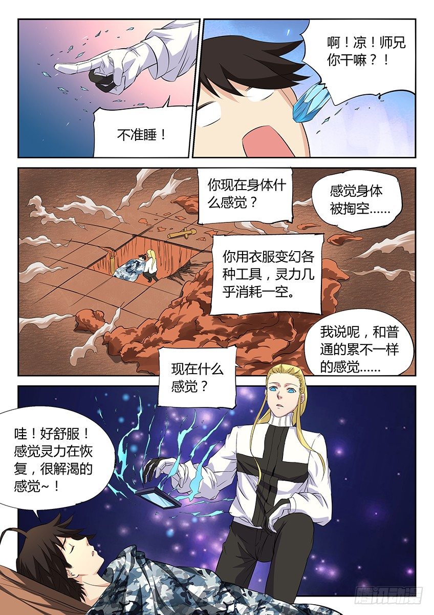 第50话/灵镜觉醒-第54话