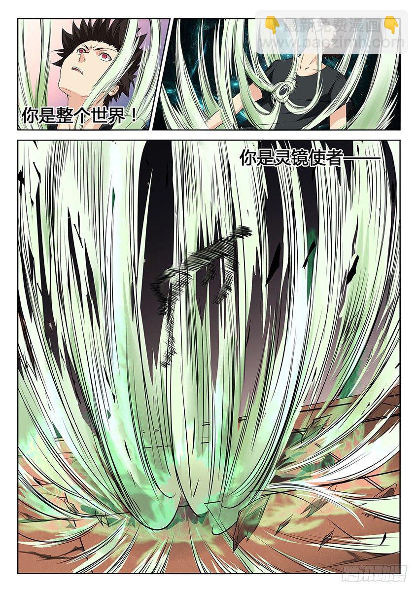 第50话/灵镜觉醒-第54话