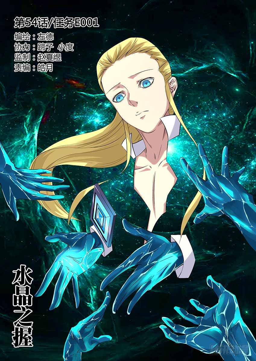 第54话/任务E001-第58话