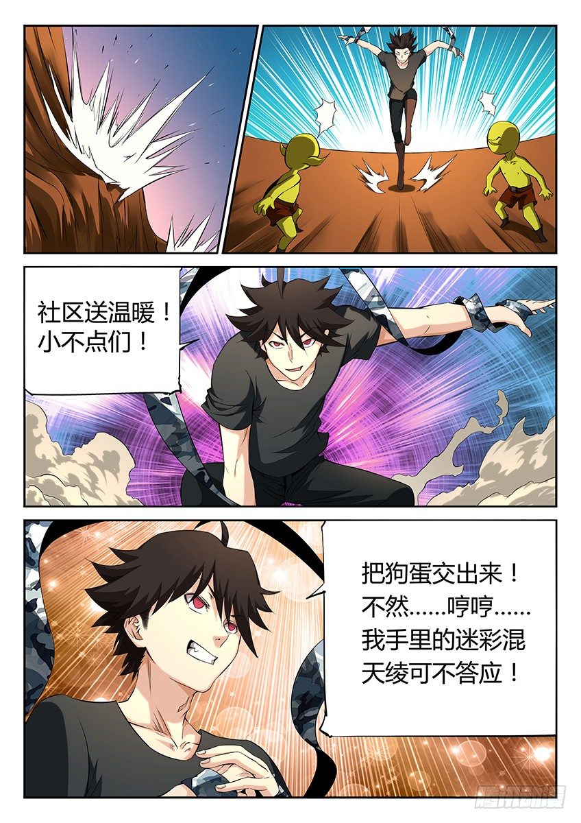 第56话/深入敌穴-第60话