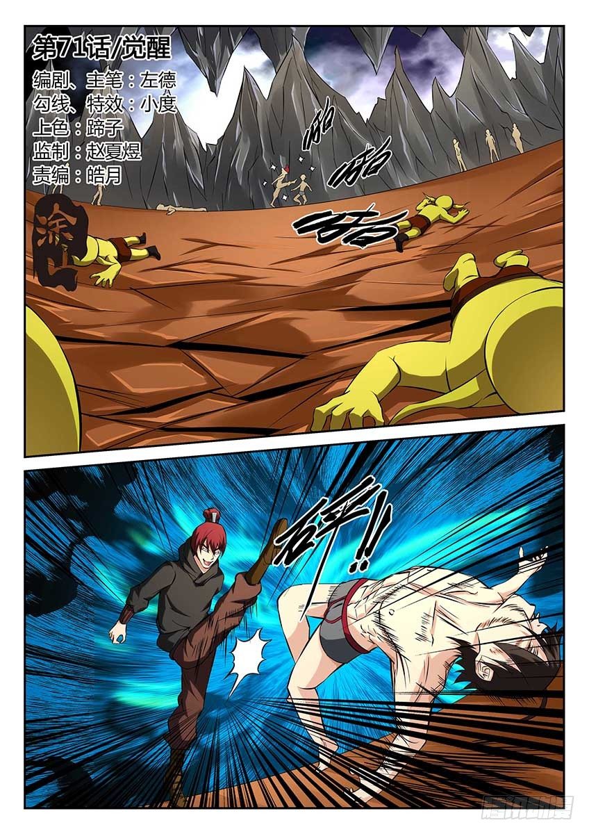 第71话/觉醒-第76话