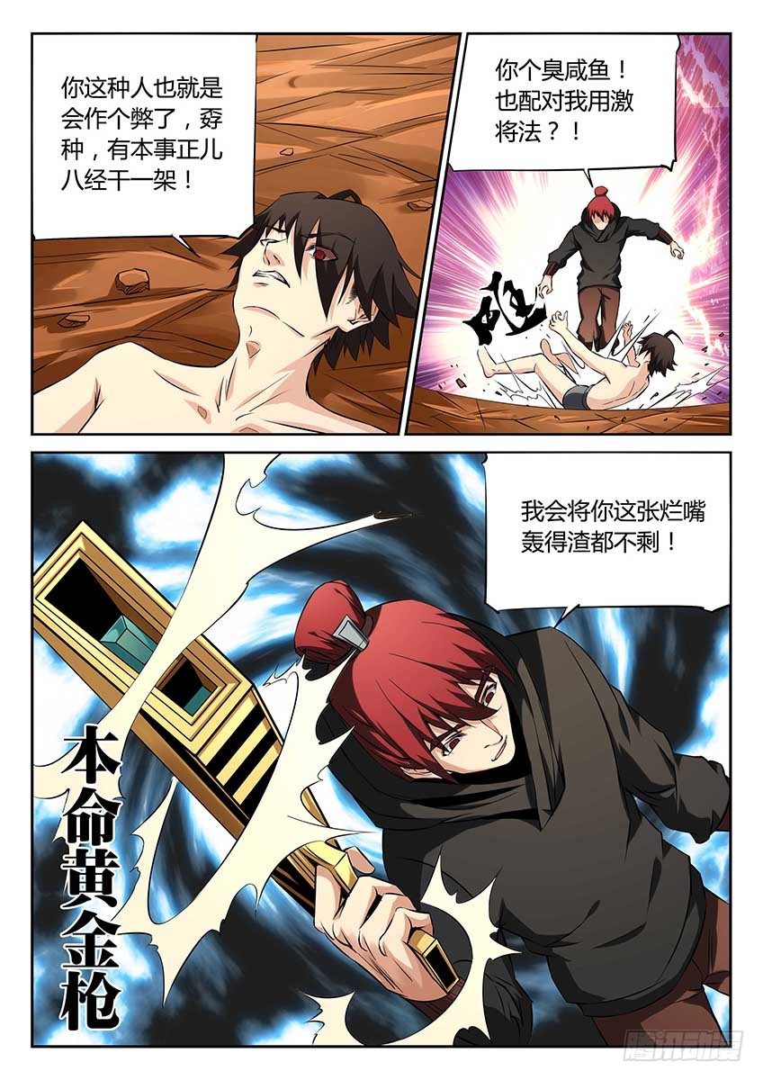 第71话/觉醒-第76话