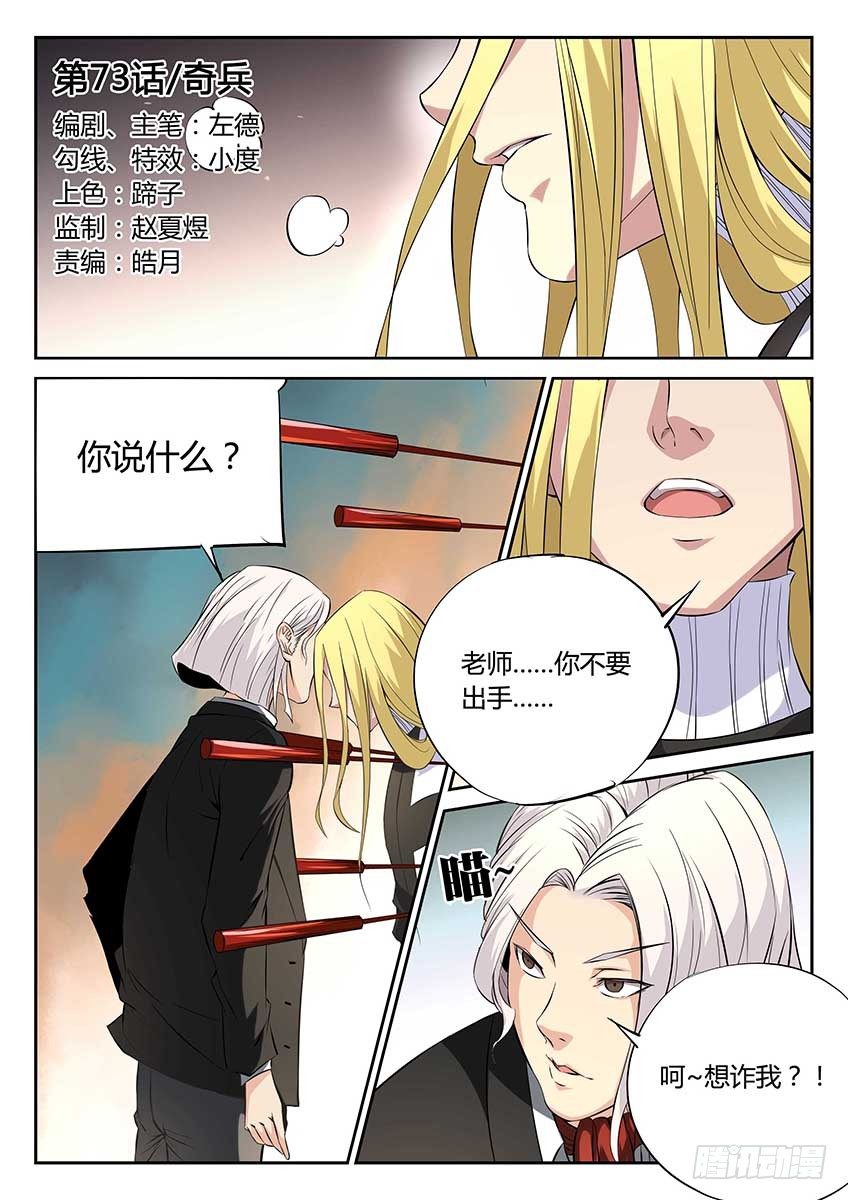 第73话/奇兵-第78话