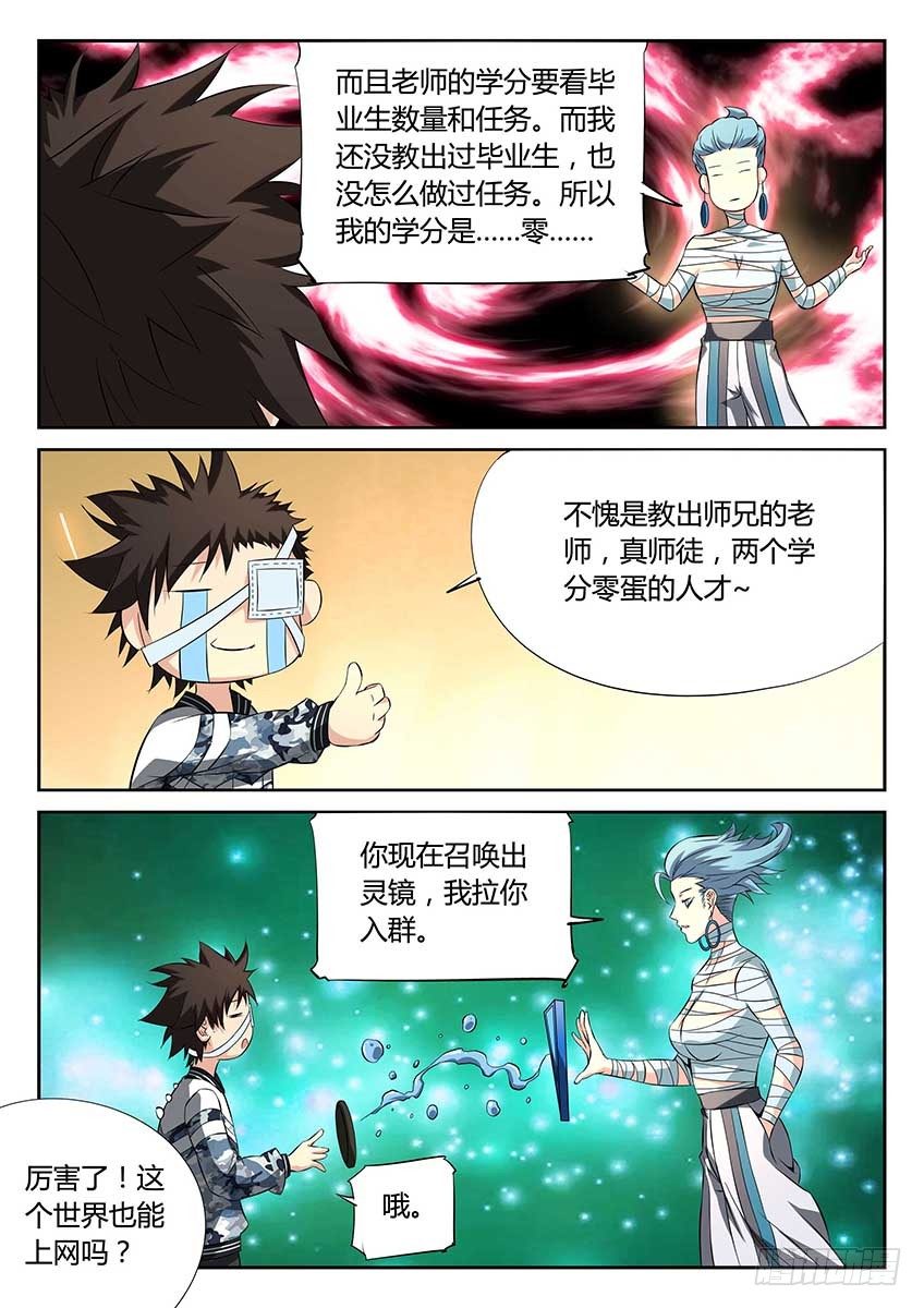 第77话/空想网络-第82话