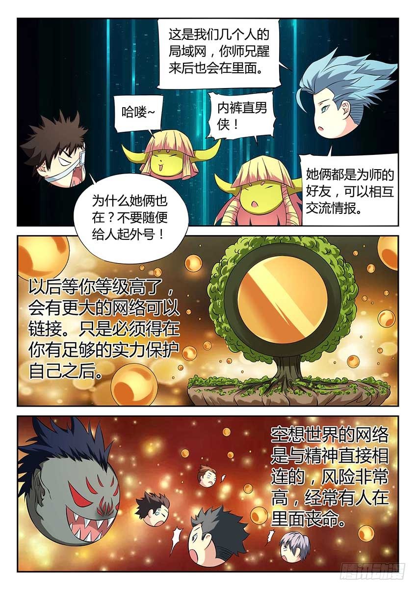 第77话/空想网络-第82话