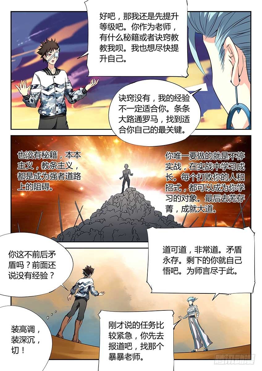 第77话/空想网络-第82话