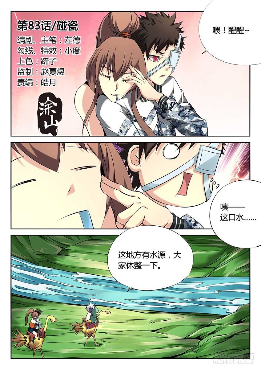 第83话/碰瓷-第88话