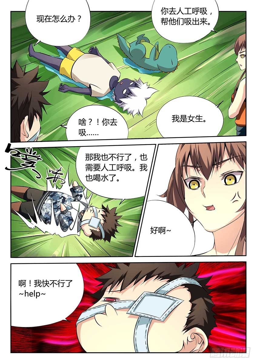 第83话/碰瓷-第88话