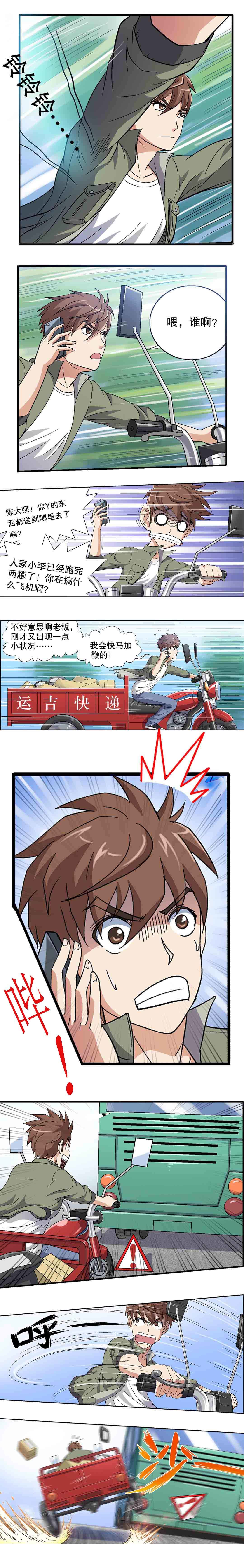 第2话-第2话