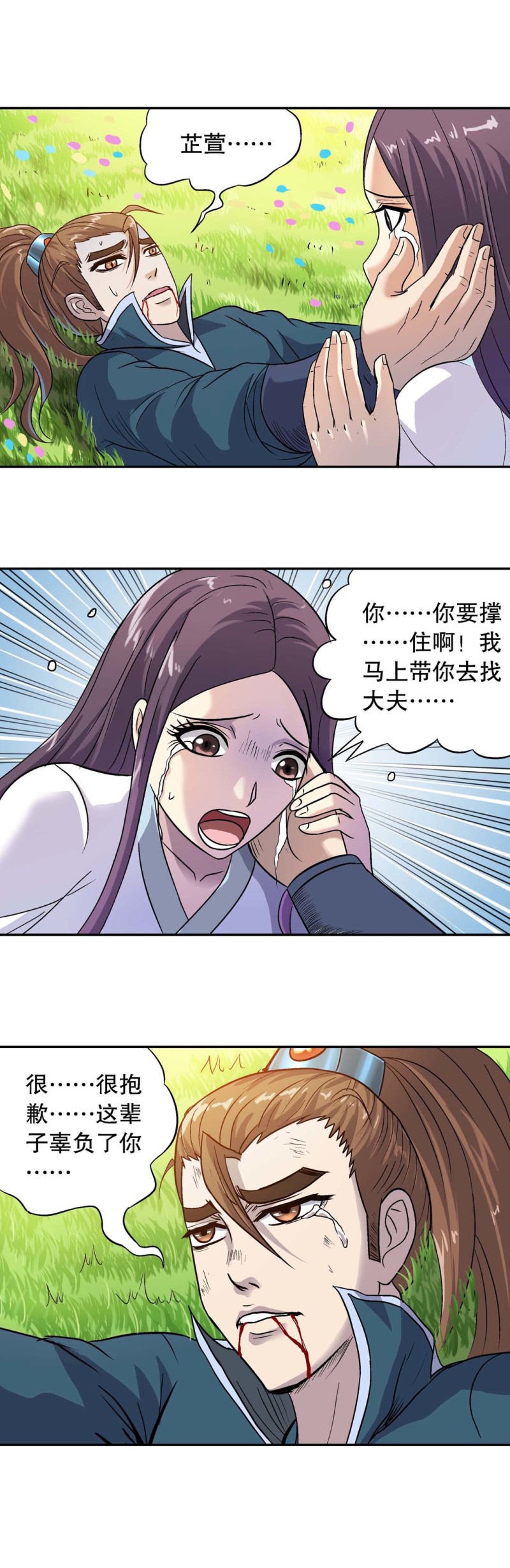 第108话 前世今生14-第106话