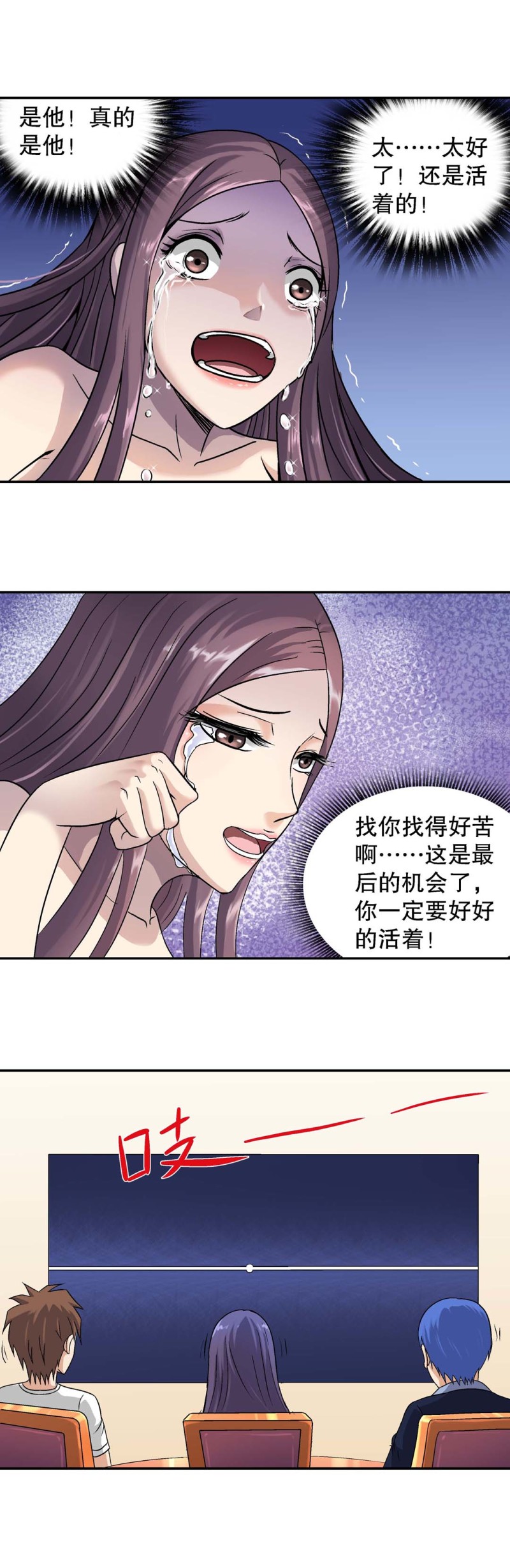 第110话  找你找得好苦-第108话