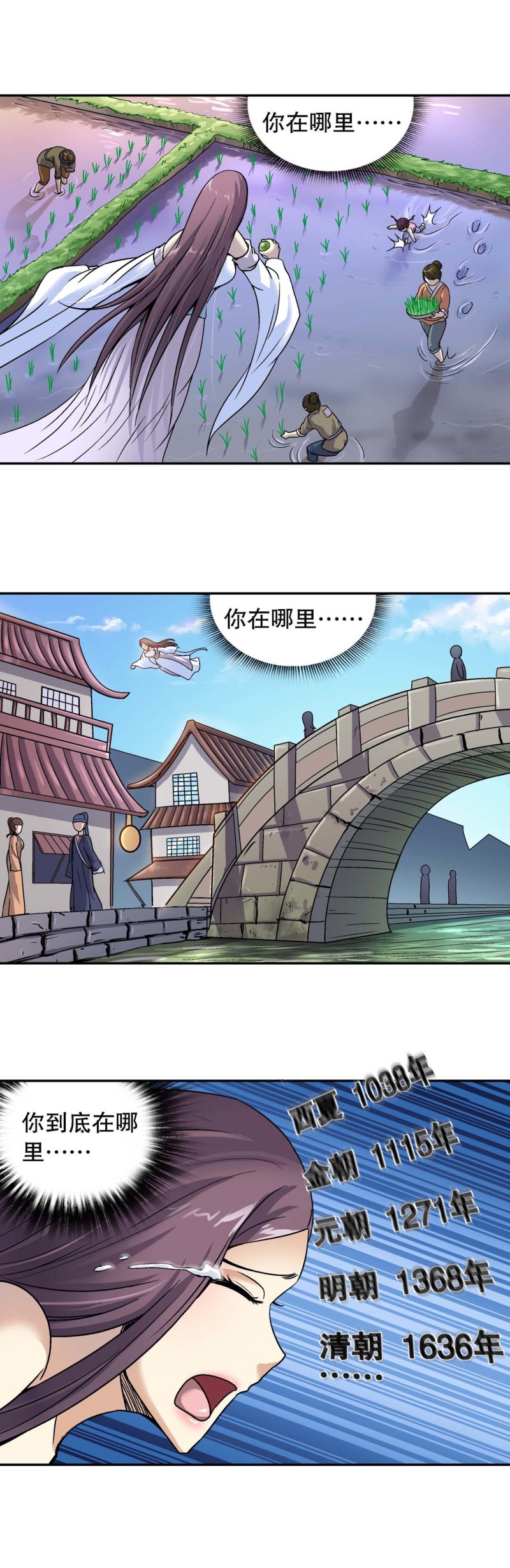 第110话  找你找得好苦-第108话