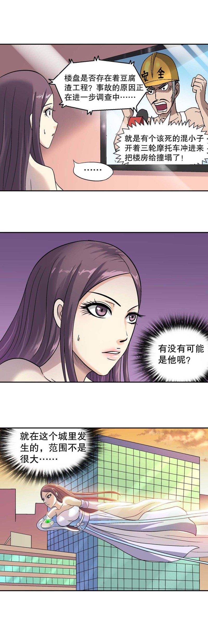 第110话  找你找得好苦-第108话