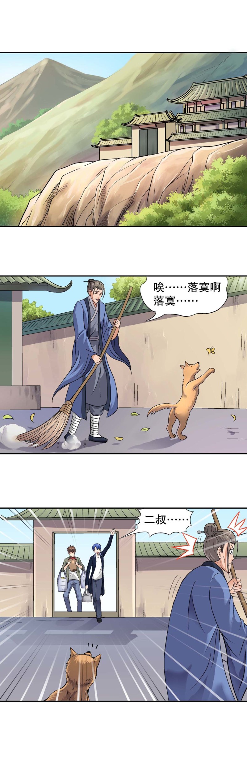 第112话 还债-第110话