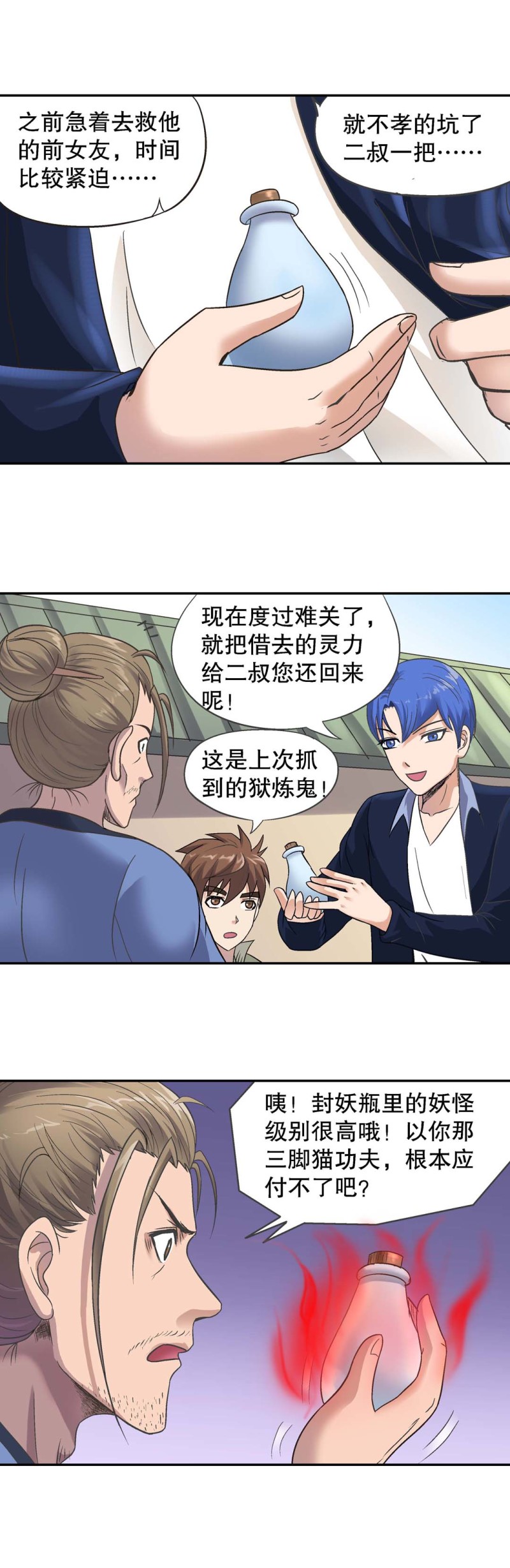 第112话 还债-第110话
