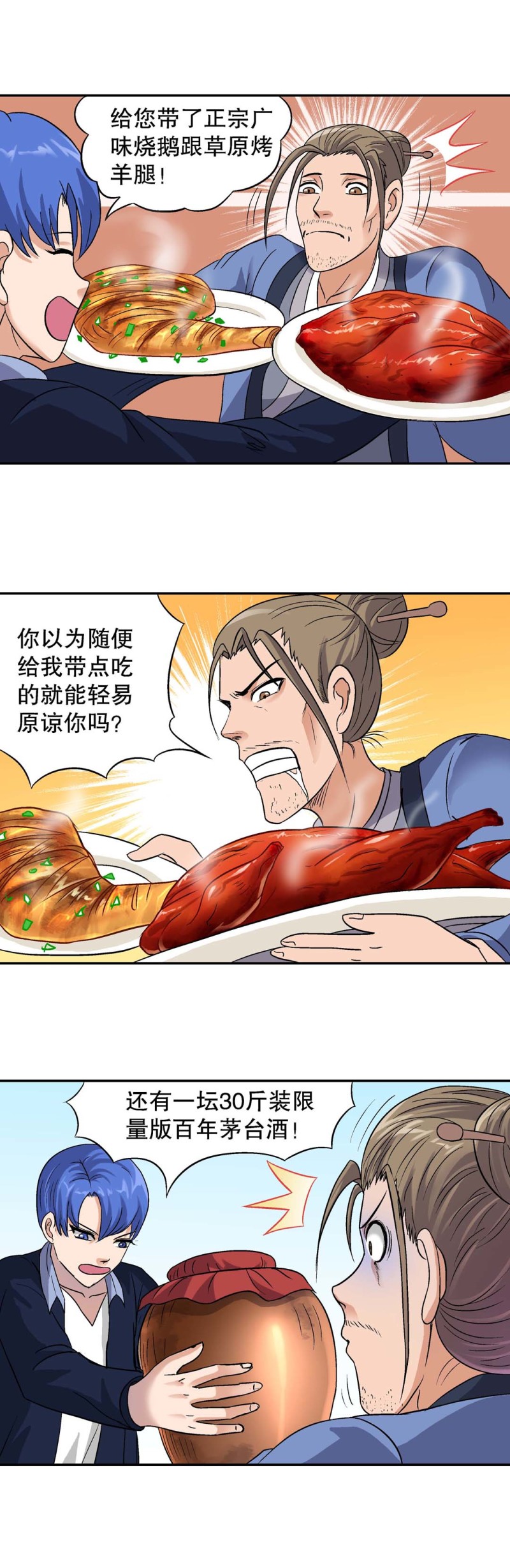 第112话 还债-第110话