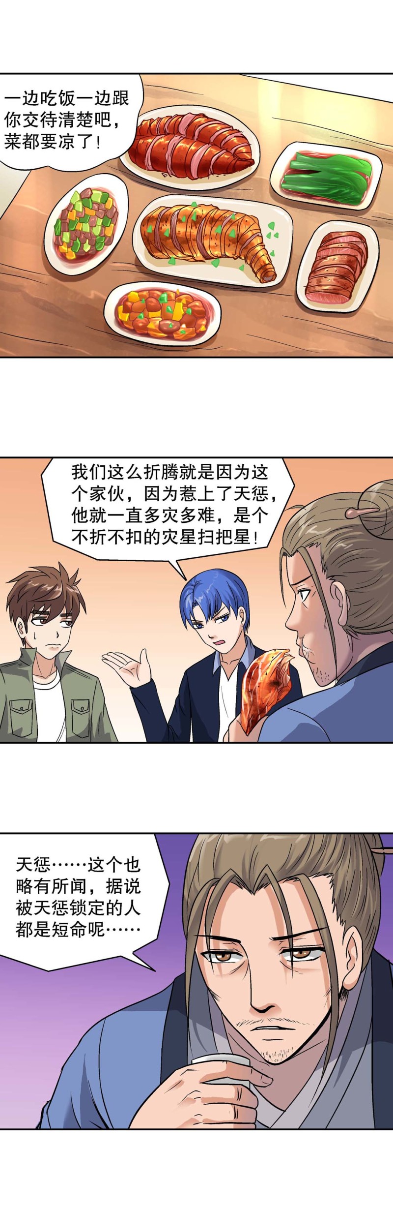 第112话 还债-第110话