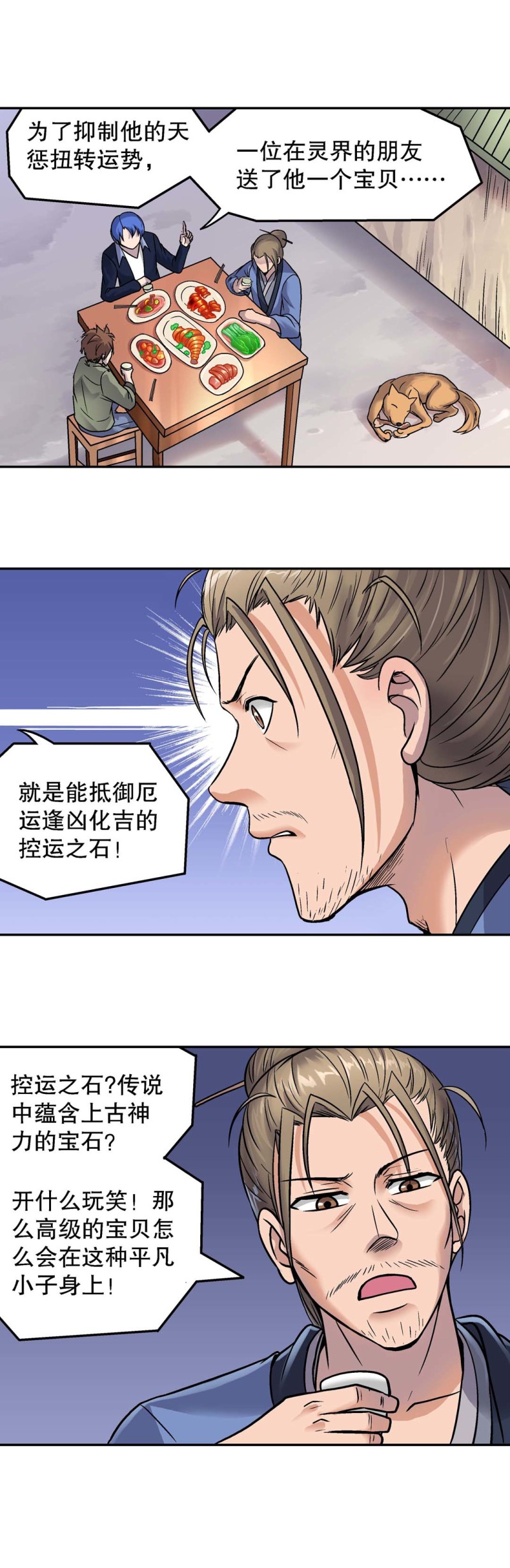 第112话 还债-第110话