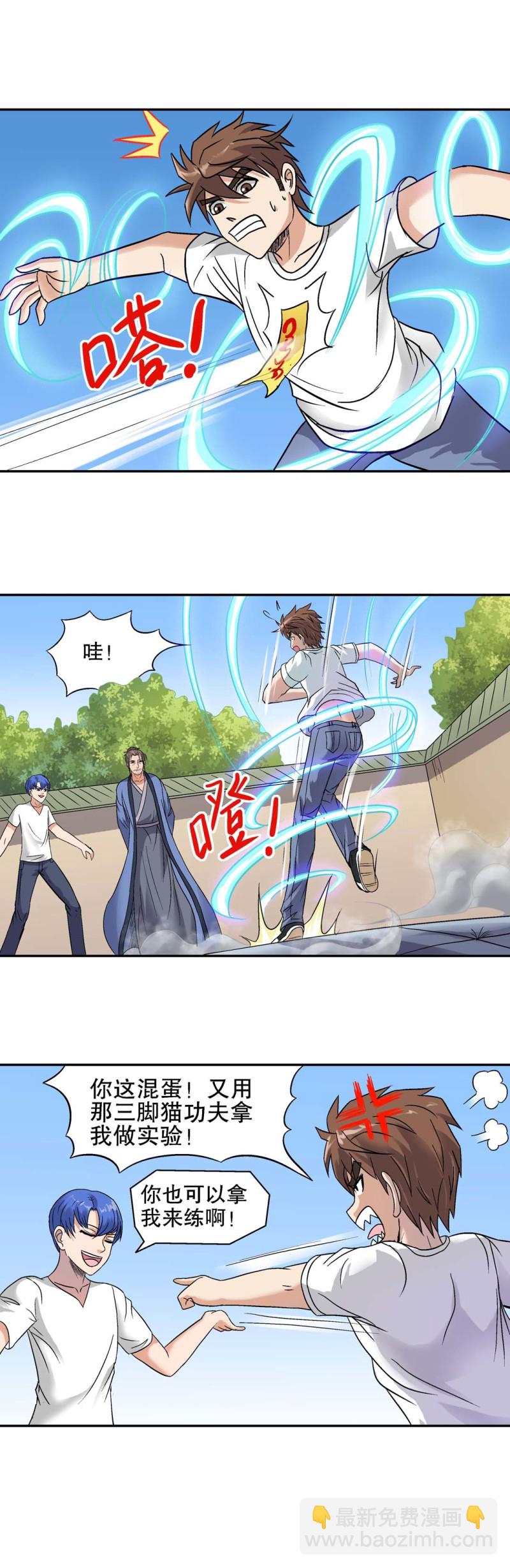 第114话 学艺-第112话