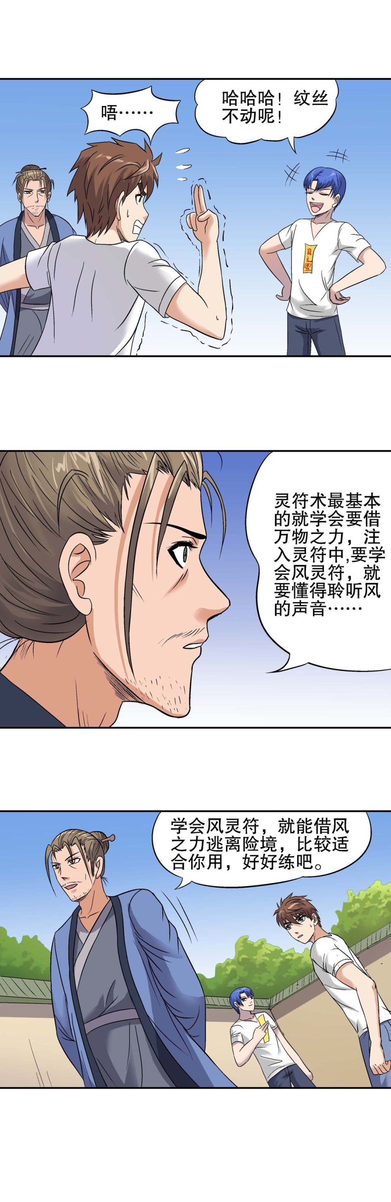 第114话 学艺-第112话
