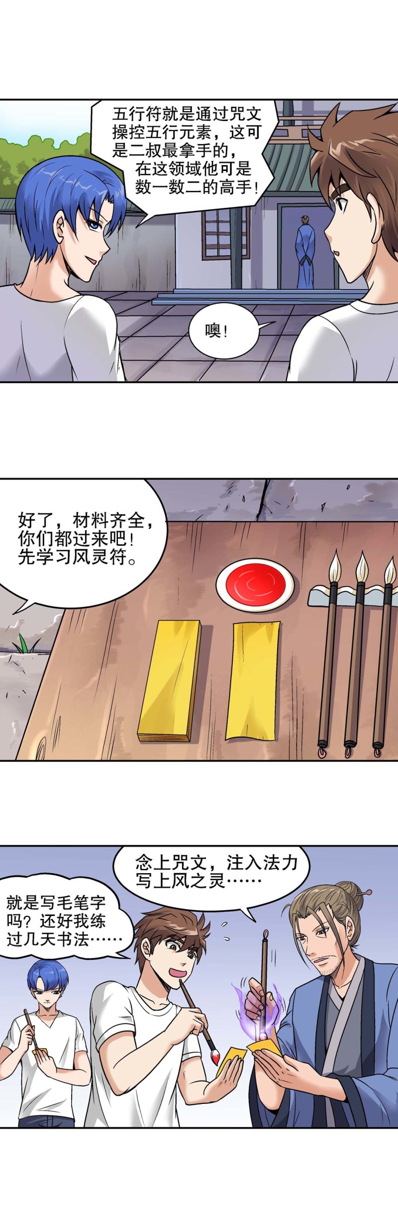第114话 学艺-第112话