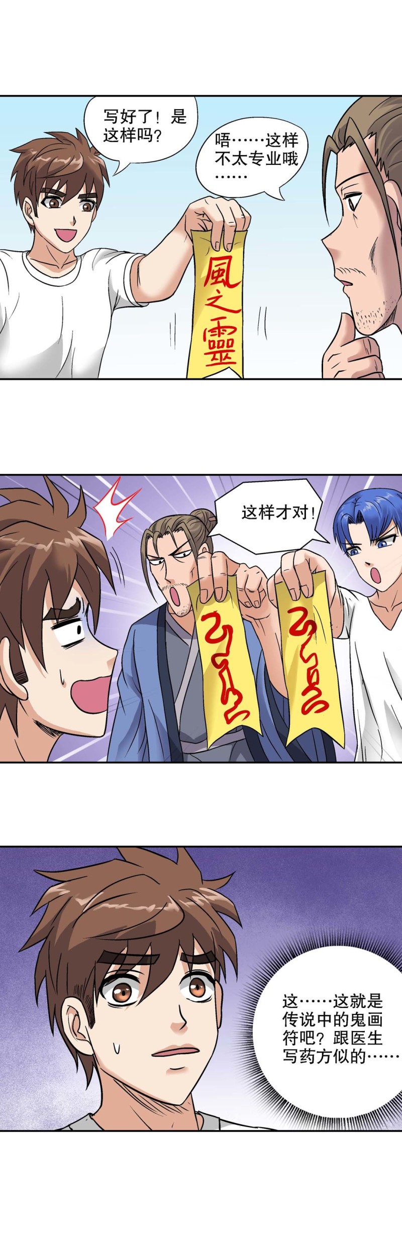 第114话 学艺-第112话