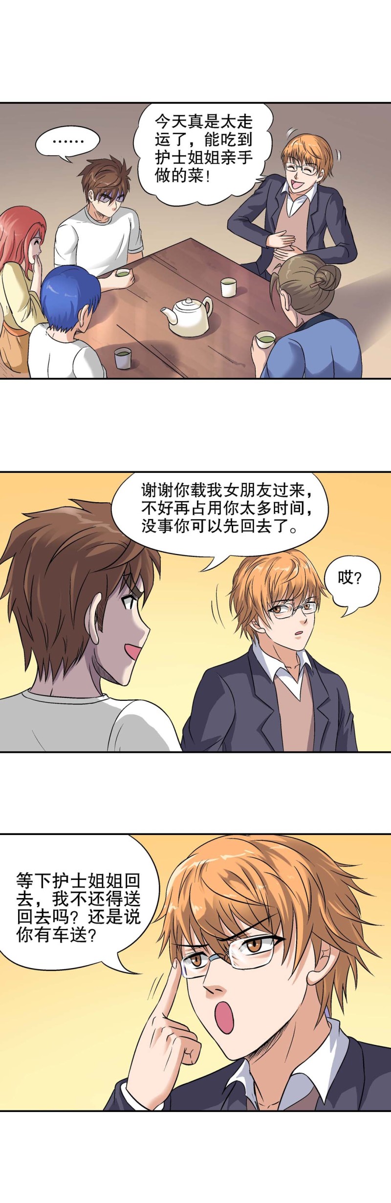 第116话  拜访-第114话