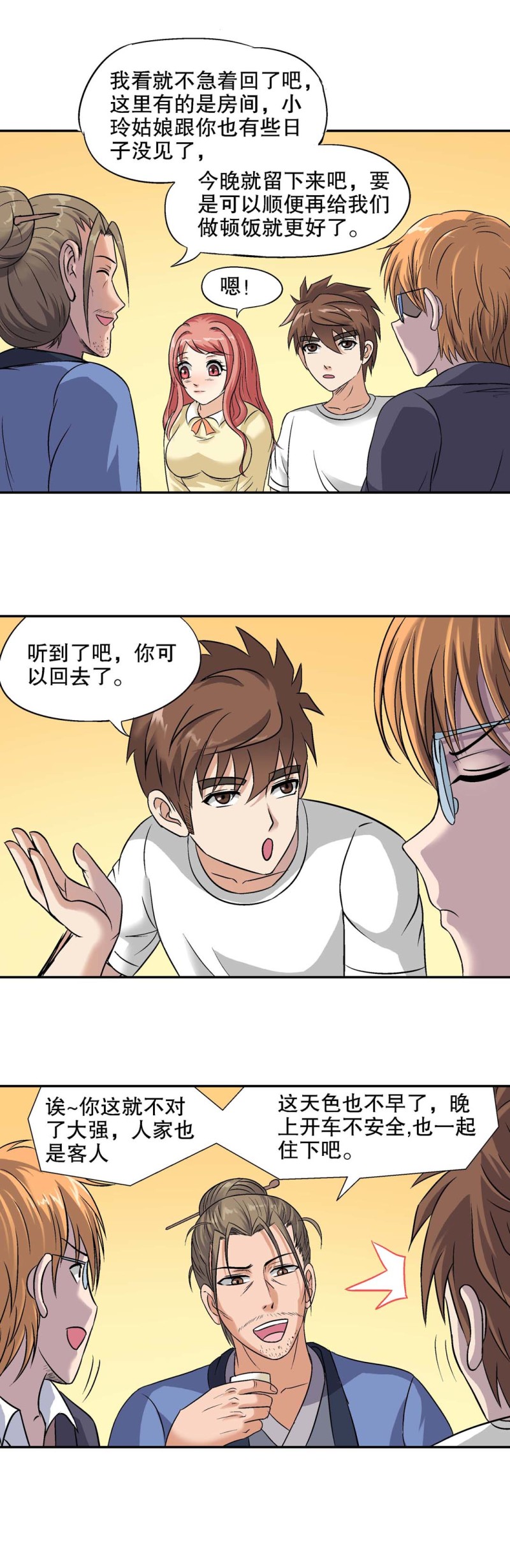 第116话  拜访-第114话