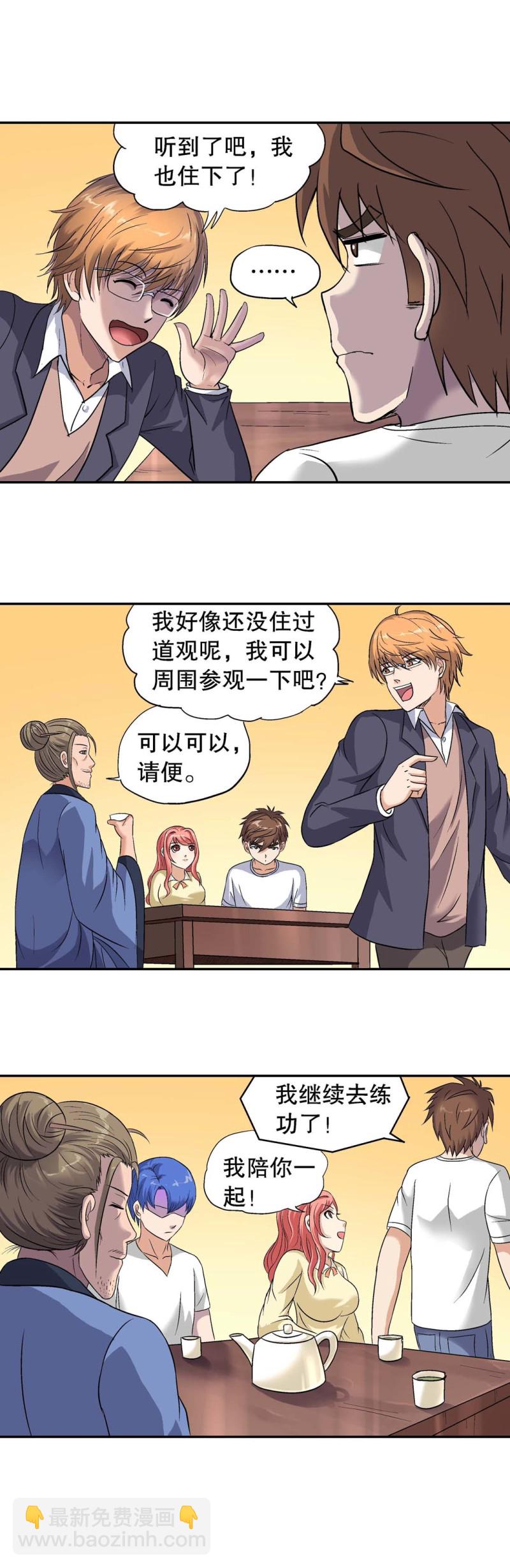 第116话  拜访-第114话