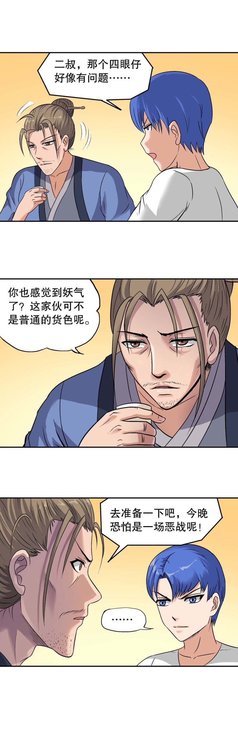 第116话  拜访-第114话