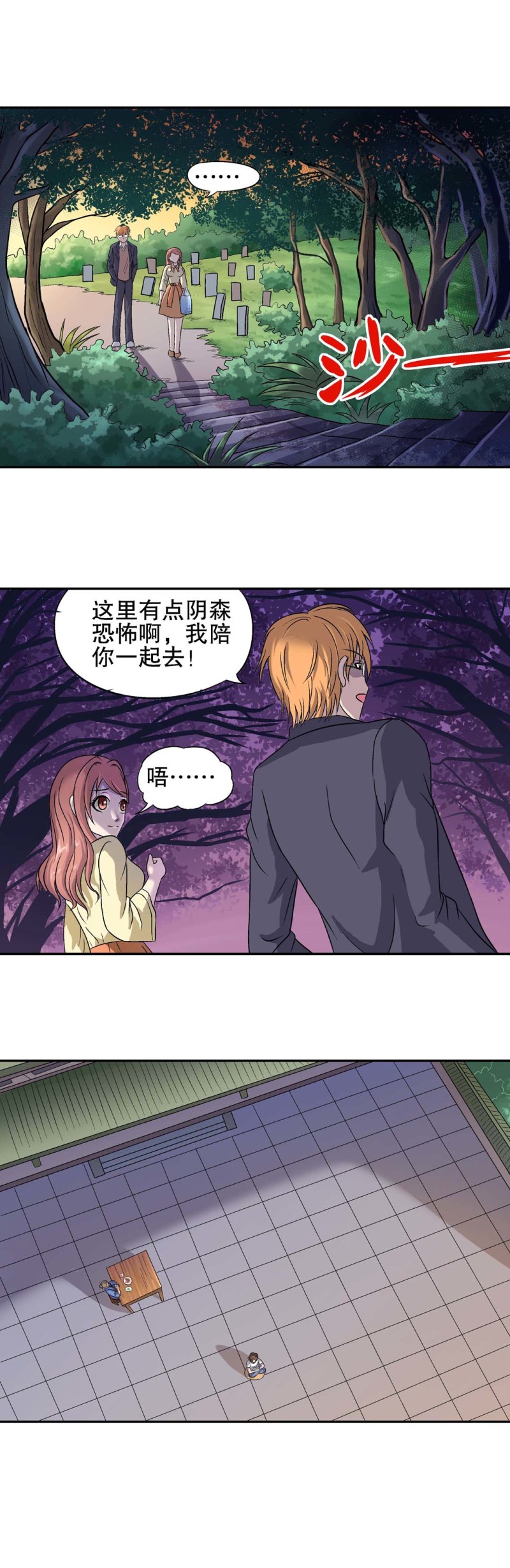 第116话  拜访-第114话