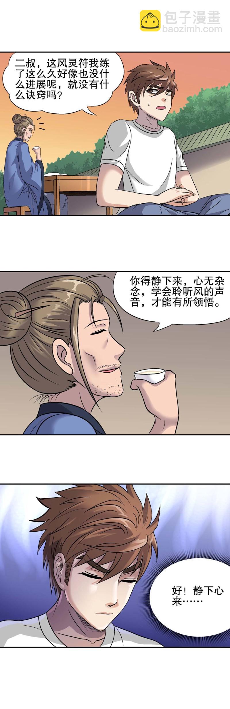 第116话  拜访-第114话