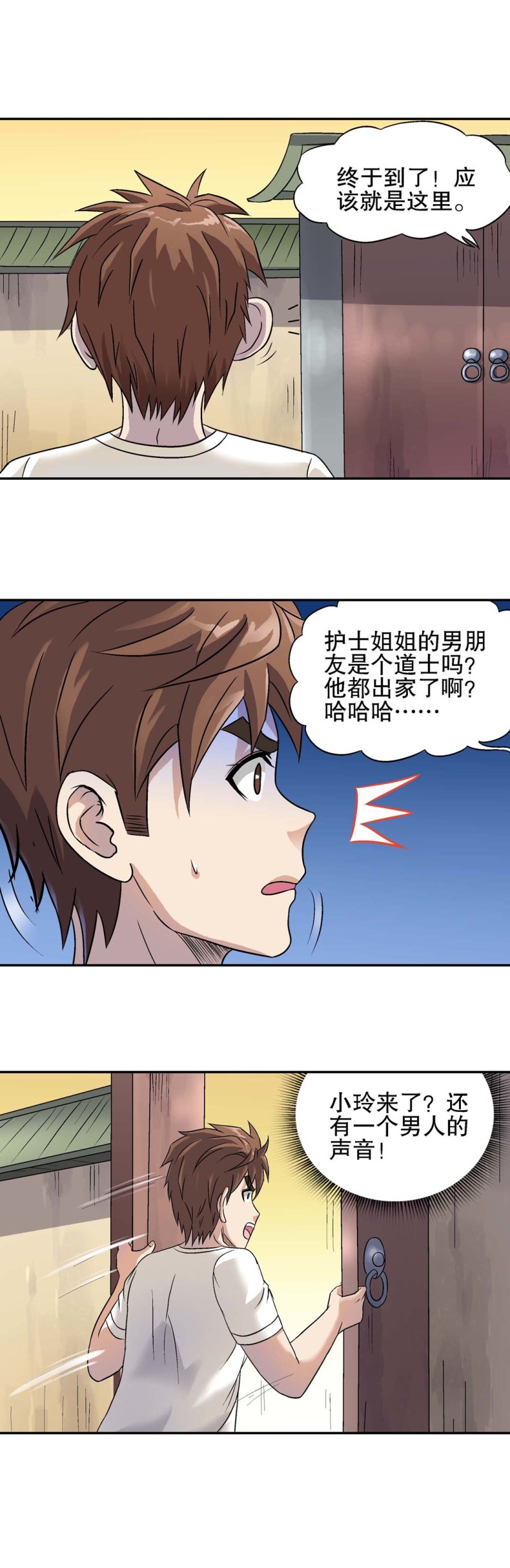 第116话  拜访-第114话