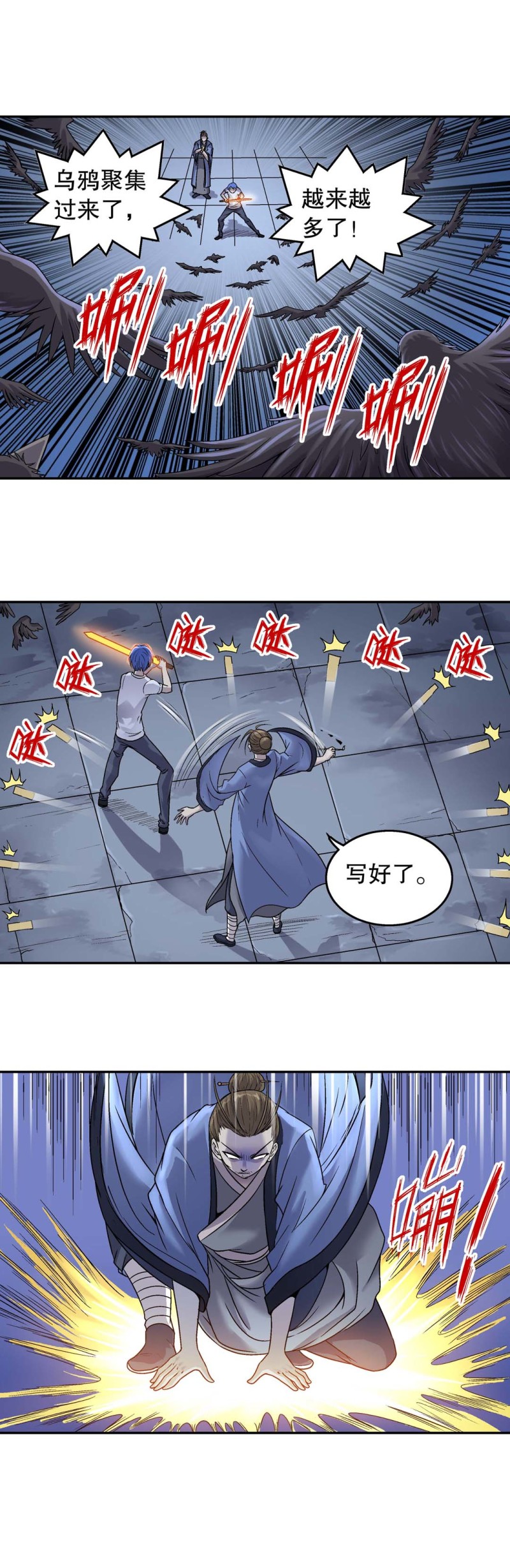 第118话 强敌来袭-第116话