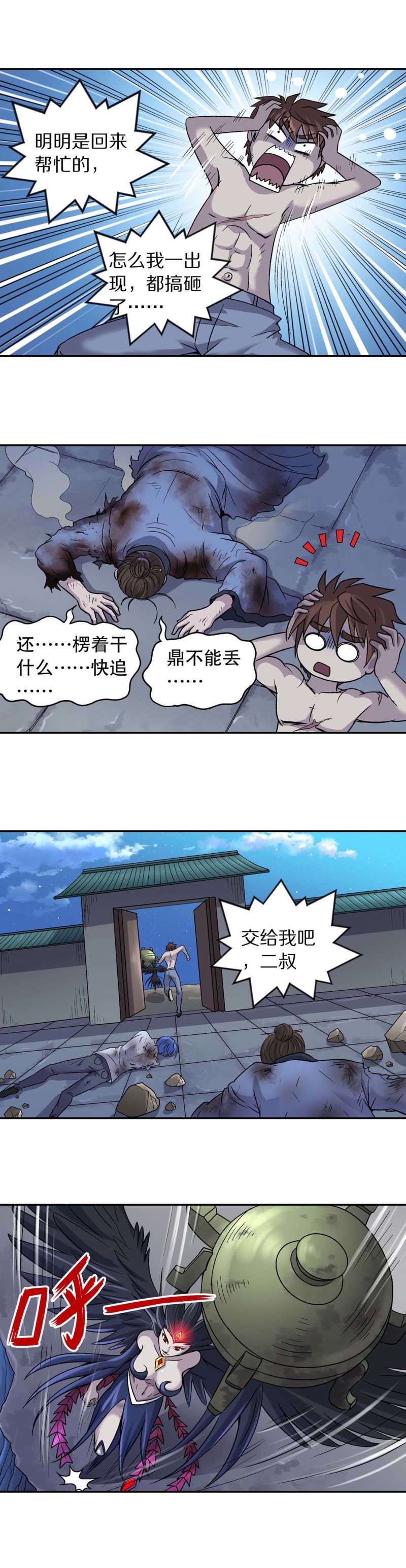 第120话 黑凤凰-第118话