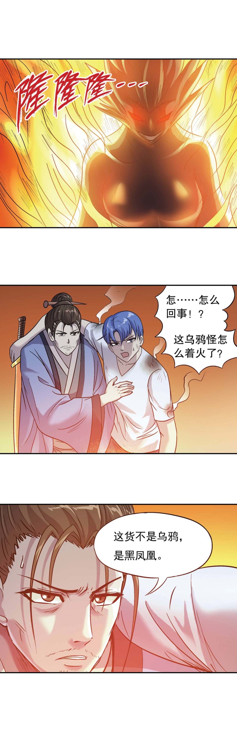 第120话 黑凤凰-第118话