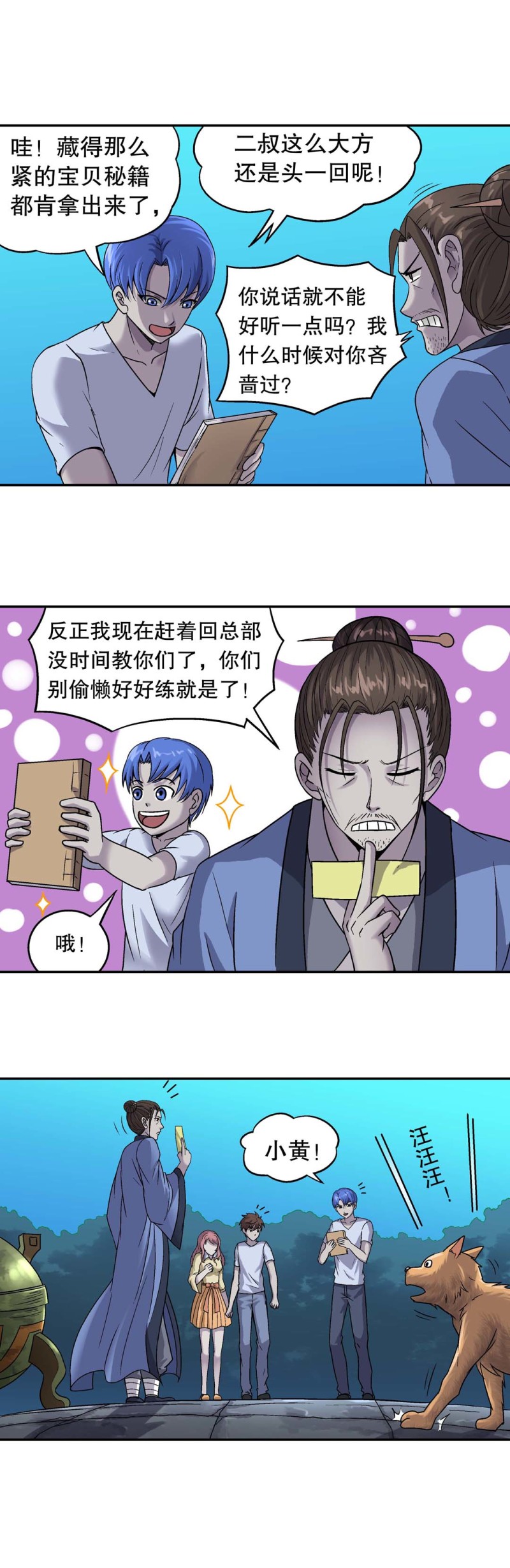 第122话  集灵计划-第120话