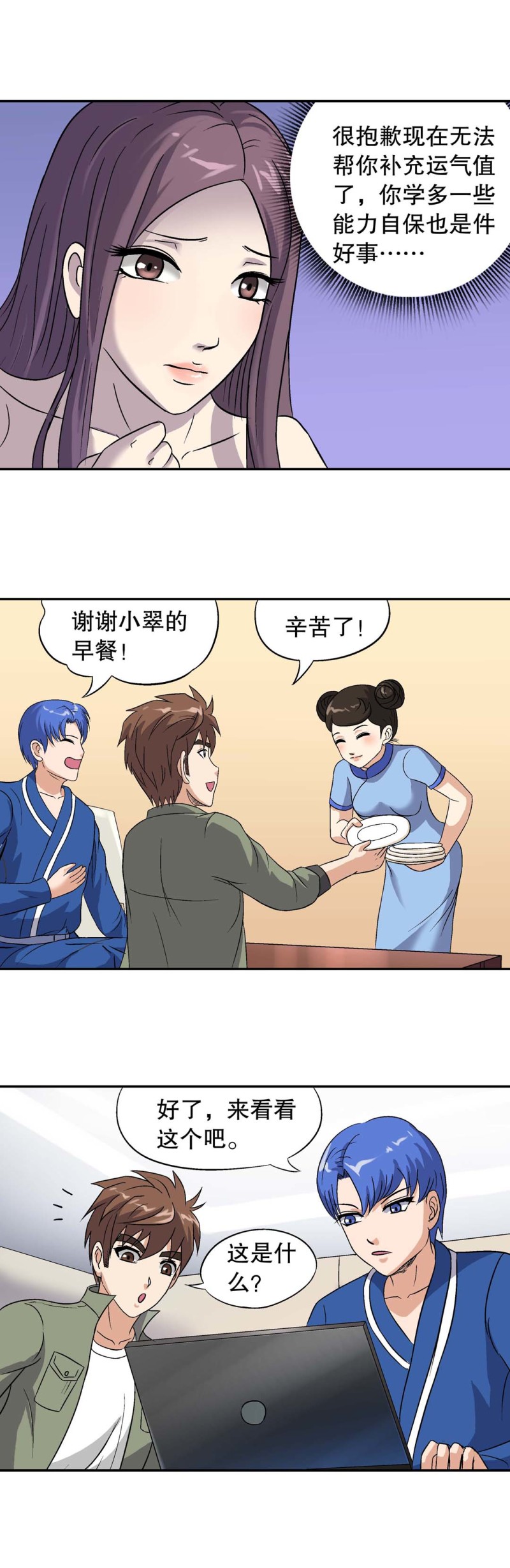 第122话  集灵计划-第120话