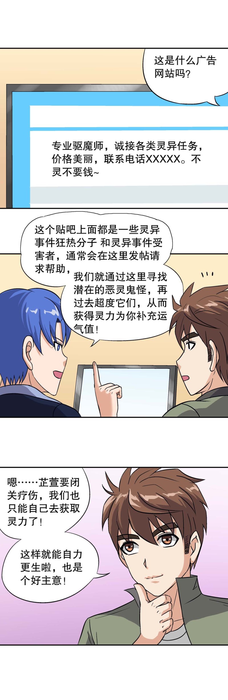 第122话  集灵计划-第120话